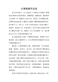 计算机教学总结