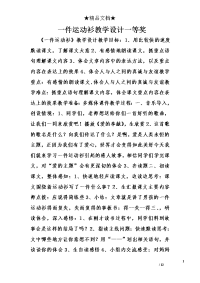 一件运动衫教学设计一等奖