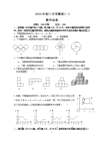 2010年初中数学中考模拟试卷