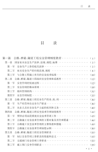 公路桥梁隧道工程安全管理制度教育.pdf