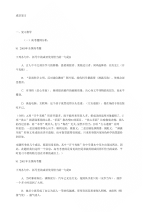 高考成语复习指导及练习--高考成语复习指导