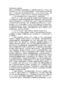 某年县委办副主任述职报告