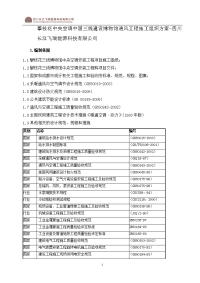 中国三线建设博物馆-攀枝花中央空调通风工程施工组织方案