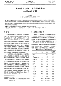 废水蒸发浓缩工艺在脱硫废水处理中的应用