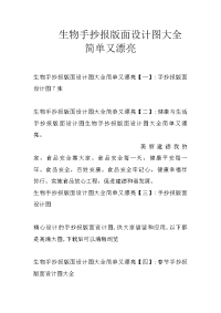 生物手抄报版面设计图大全简单又漂亮