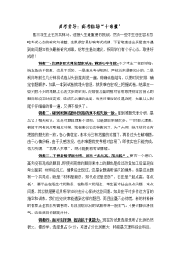 高考指导：高考临场“十锦囊”