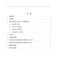 某隧道工程斜井转正洞施工方案.doc