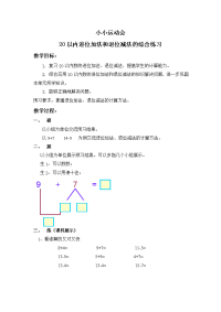 青岛版数学一上《小小运动会》教学设计