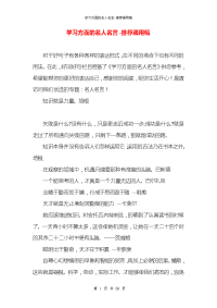 学习方面的名人名言