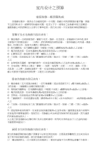室内设计_预算