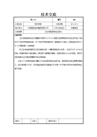 局部等电位连接施工技术交底