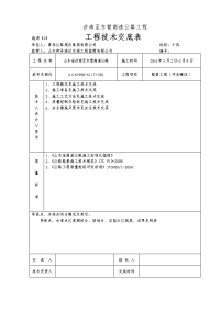 路基冲击碾压施工技术交底