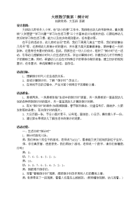 大班数学教案：倒计时