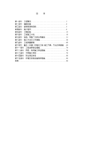 砂石路面施工组织设计