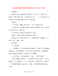 幼儿园大班数学优质课教案详案《正方形二等分》_0