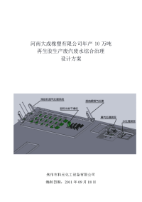 河南大成橡塑有限公司废气废水处理方案