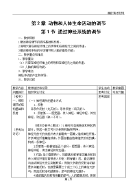 生物高中必修3第二章第一节教案