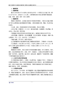 高速公路互通工程施工组织设计.docx