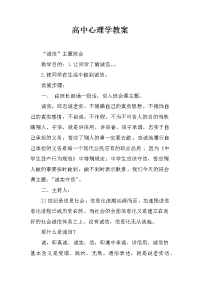 高中心理学教案