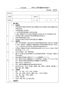 《建筑施工技术交底大全资料》灯具安装工程技术交底