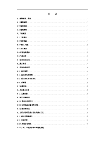 水菁沟隧道工程施工方案说明__本科毕业论文.doc