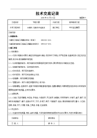 大理石花岗石干挂施工交底记录