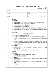 《建筑施工技术交底大全资料》上人屋面面层工程技术交底