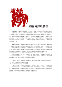 福禄寿剪纸教程