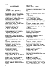 高考文言文虚词20个