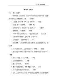 勤奋名言警句