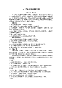 大三班幼儿剪纸课题计划.docx