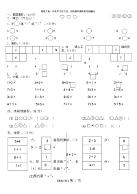 学前班上册数学试卷