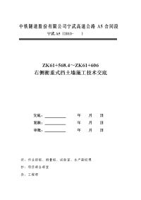 路肩挡土墙施工技术交底