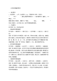 小学导学案编写要求