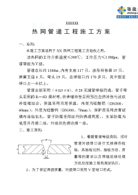 热网管道工程施工方案