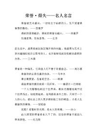 荣誉·得失——名人名言