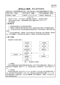 旋喷桩止水帷幕--施工技术交底记