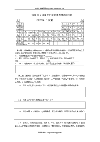 2008年全国高中化学竞赛模拟试题样题