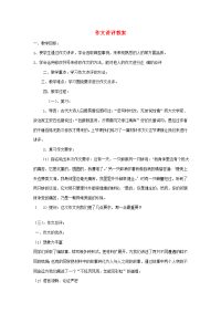 初中语文 作文讲评教案 人教新课标版 教案