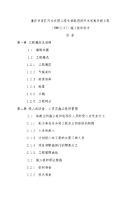 重庆市某区污水处理工程施工组织设计