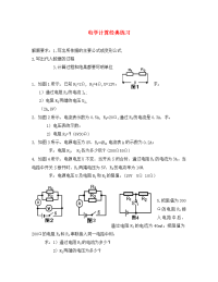 初中物理 电学计算题经典练习（无答案）