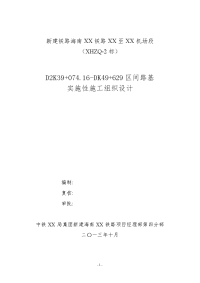 新建铁路路基工程专项施工组织设计(含桥梁、2013、中铁)