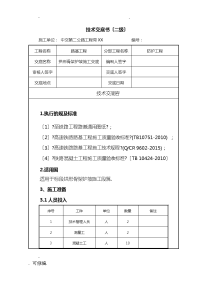 拱形骨架护坡建筑施工技术交底大全二级