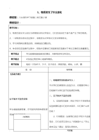 小学科学学案导学课