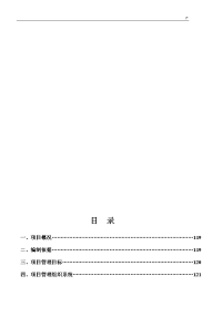 消防计划项目计划实施资料