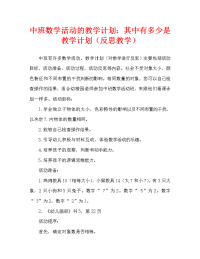 中班数学活动教案：它们一样多吗教案(附教学反思).doc