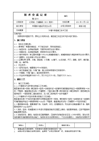 外墙外保温施工技术交底20110228