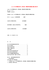 乌海市某学校塑胶运动场、看台、塑胶篮球场及围墙工程施工招标文件（2010-05）