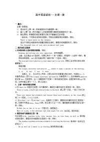高中英语语法---主谓一致