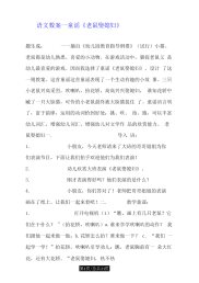 语文教案-童谣《老鼠娶媳妇》doc.docx